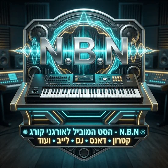 מקצבים  איכותיים לקורג N.B.N